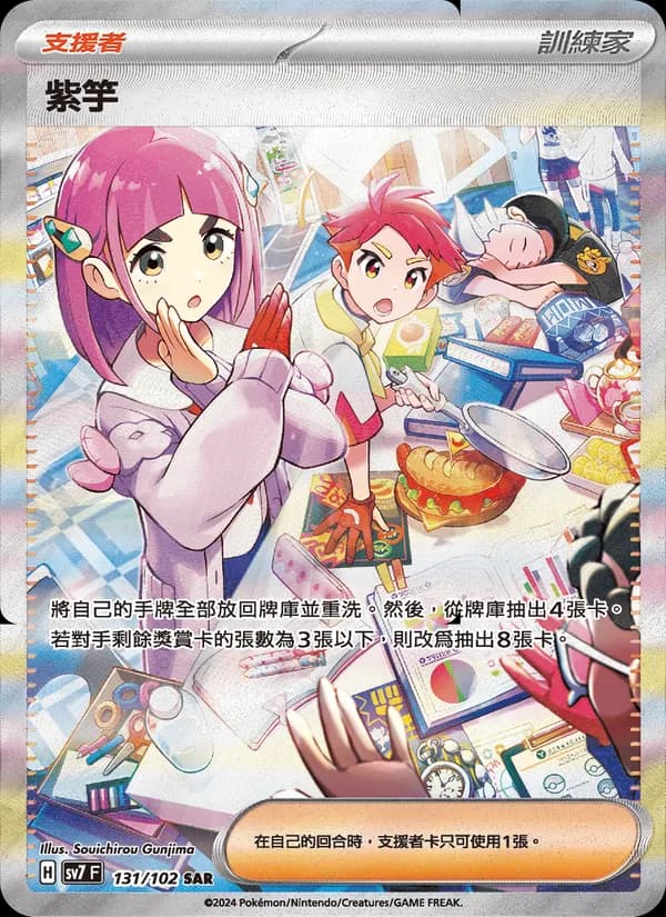 紫竽 – 星晶奇跡 131