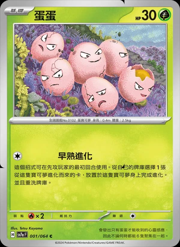 蛋蛋 – 樂園騰龍 001