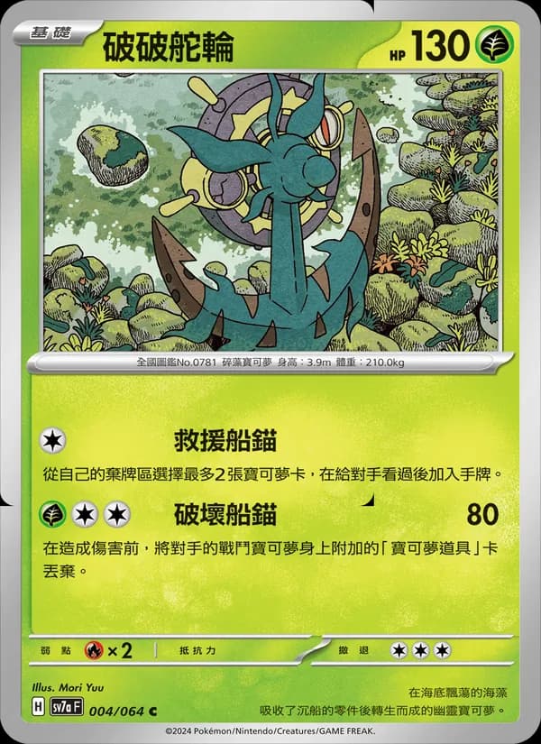 破破舵輪 – 樂園騰龍 004