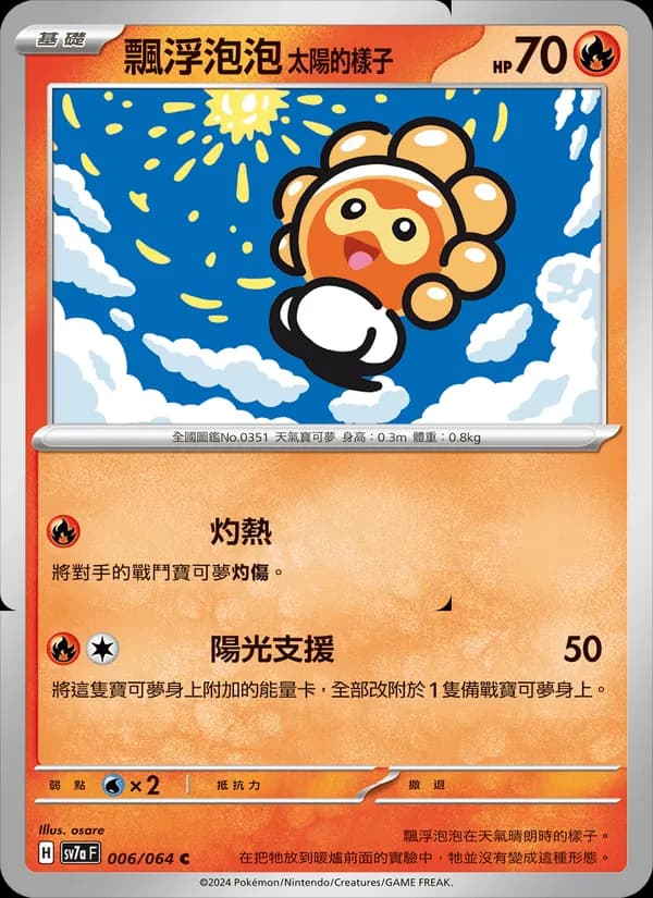 飄浮泡泡 太陽的樣子 – 樂園騰龍 006