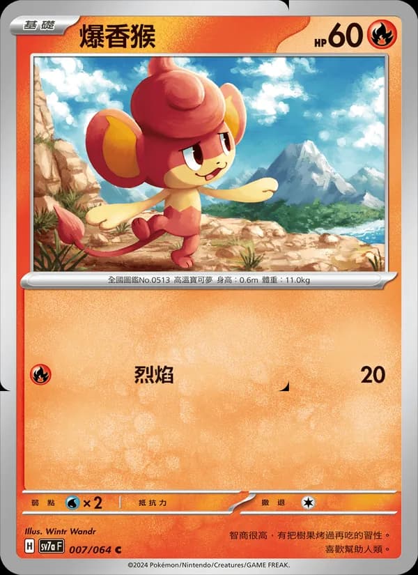 爆香猴 – 樂園騰龍 007