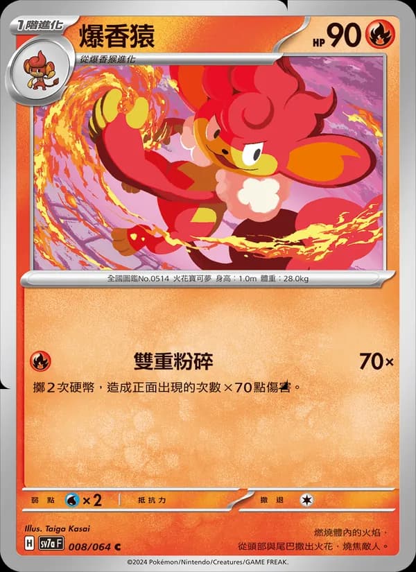 爆香猿 – 樂園騰龍 008