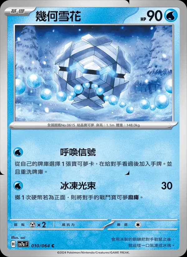 幾何雪花 – 樂園騰龍 010