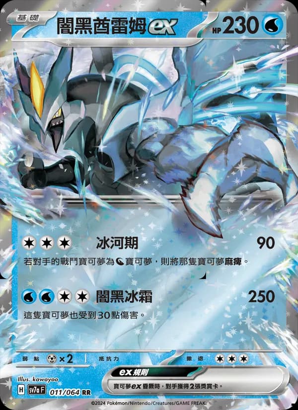 闇黑酋雷姆ex – 樂園騰龍 011