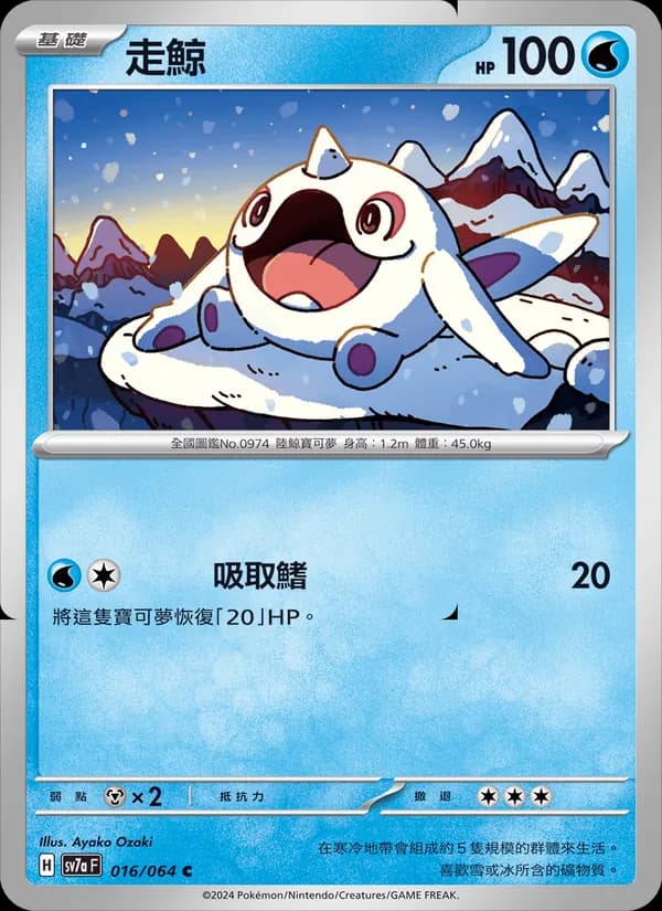 走鯨 – 樂園騰龍 016