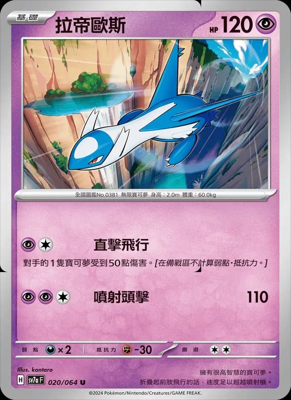 拉帝歐斯 – 樂園騰龍 020