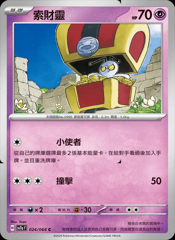 索財靈 – 樂園騰龍 024