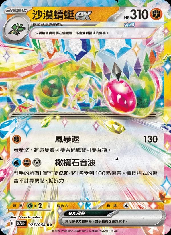 沙漠蜻蜓ex – 樂園騰龍 027