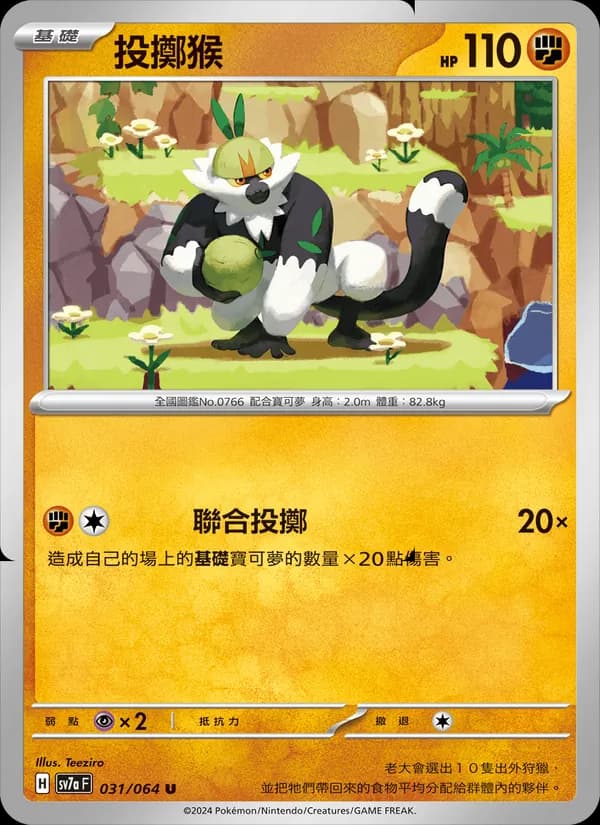 投擲猴 – 樂園騰龍 031