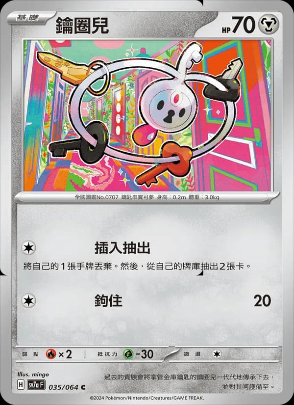 鑰圈兒 – 樂園騰龍 035