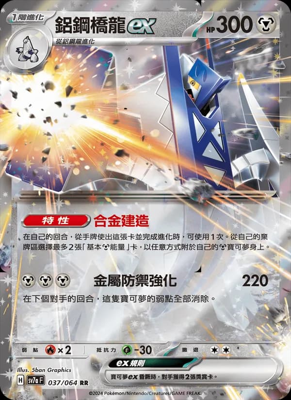 鋁鋼橋龍ex – 樂園騰龍 037