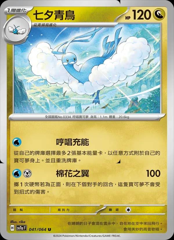 七夕青鳥 – 樂園騰龍 041