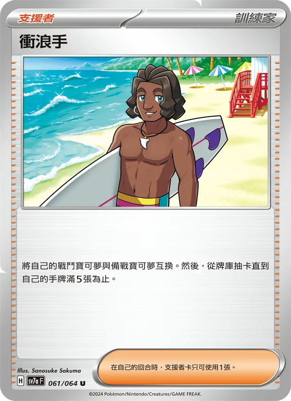 衝浪手 – 樂園騰龍 061