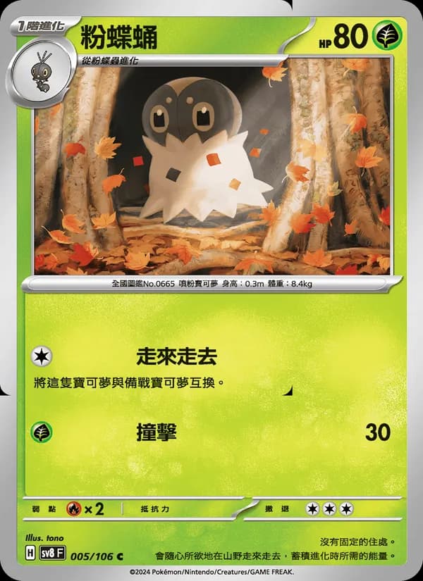 粉蝶蛹 – 超電突圍 005