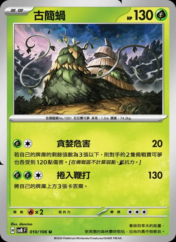 古簡蝸 – 超電突圍 010