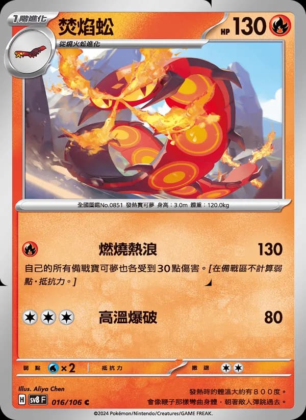 焚焰蚣 – 超電突圍 016