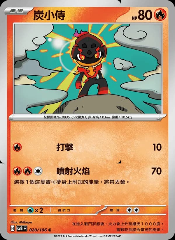 炭小侍 – 超電突圍 020