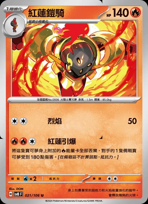 紅蓮鎧騎 – 超電突圍 021