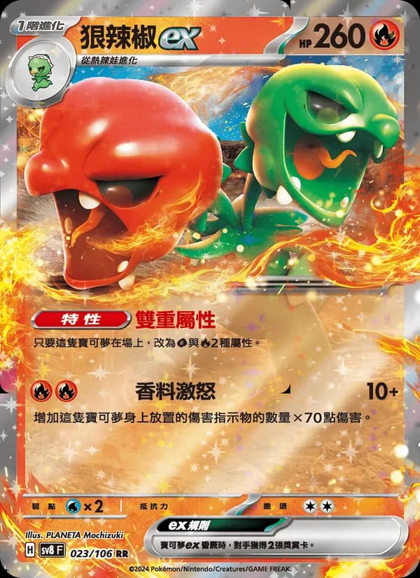 狠辣椒ex – 超電突圍 023