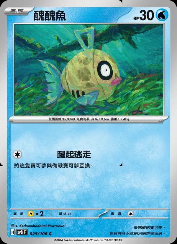 醜醜魚 – 超電突圍 025