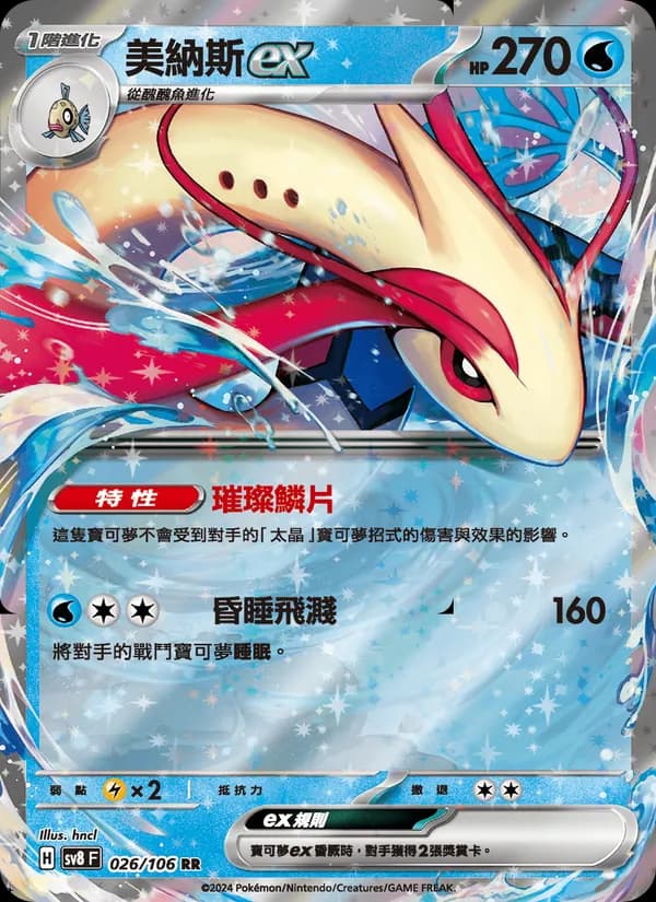 美納斯ex – 超電突圍 026