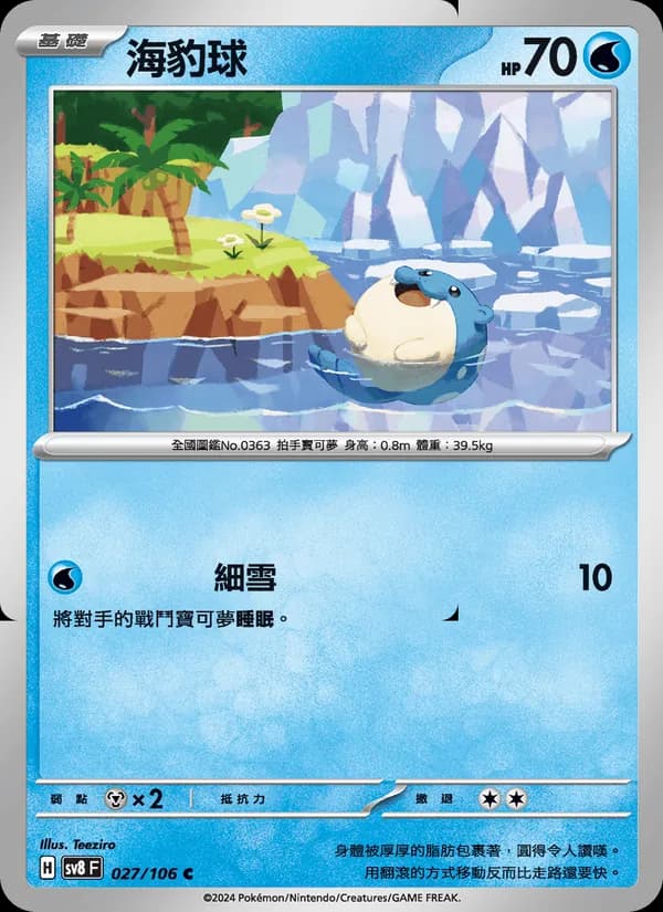 海豹球 – 超電突圍 027