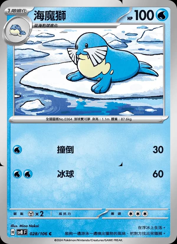 海魔獅 – 超電突圍 028