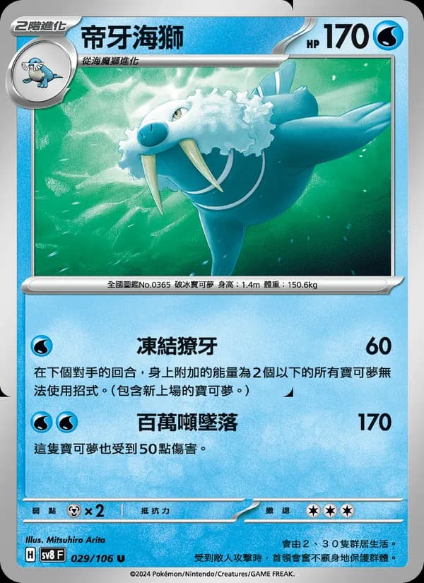 帝牙海獅 – 超電突圍 029
