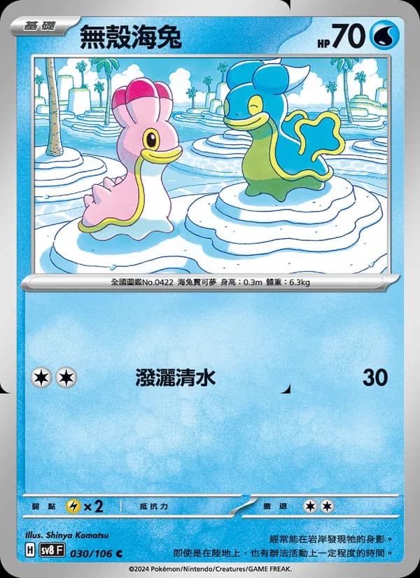 無殼海兔 – 超電突圍 030