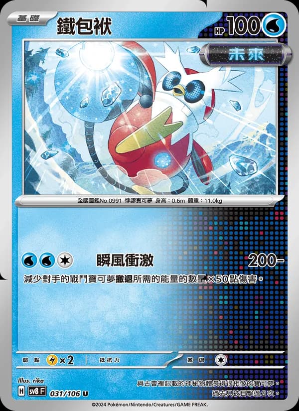 鐵包袱 – 超電突圍 031