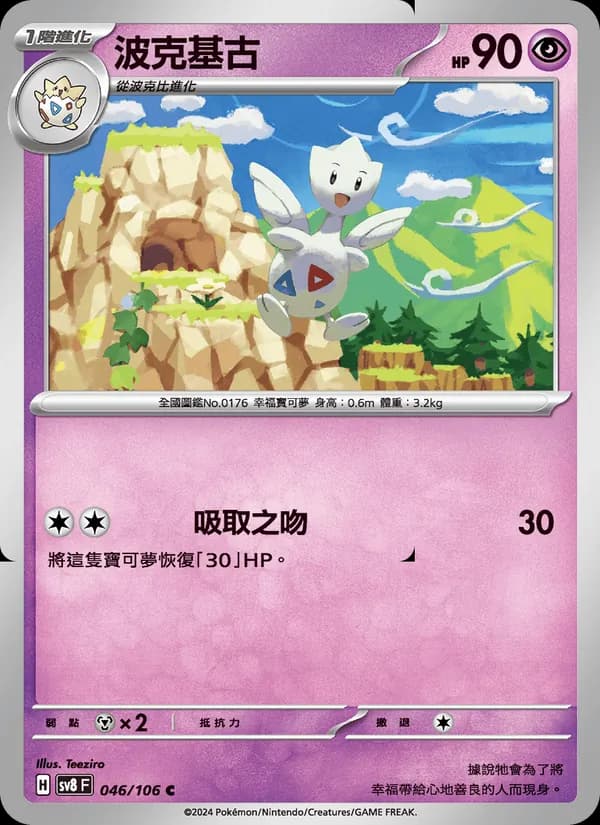 波克基古 – 超電突圍 046