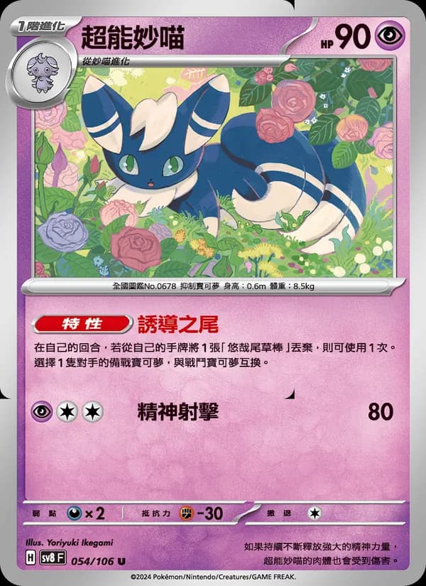 超能妙喵 – 超電突圍 054