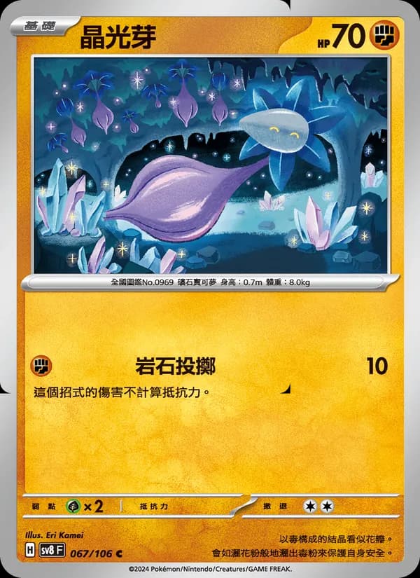 晶光芽 – 超電突圍 067