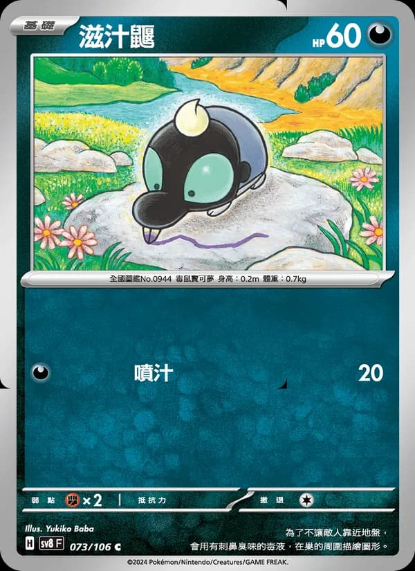 滋汁鼴 – 超電突圍 073