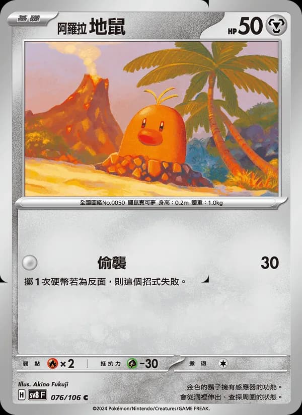 阿羅拉 地鼠 – 超電突圍 076