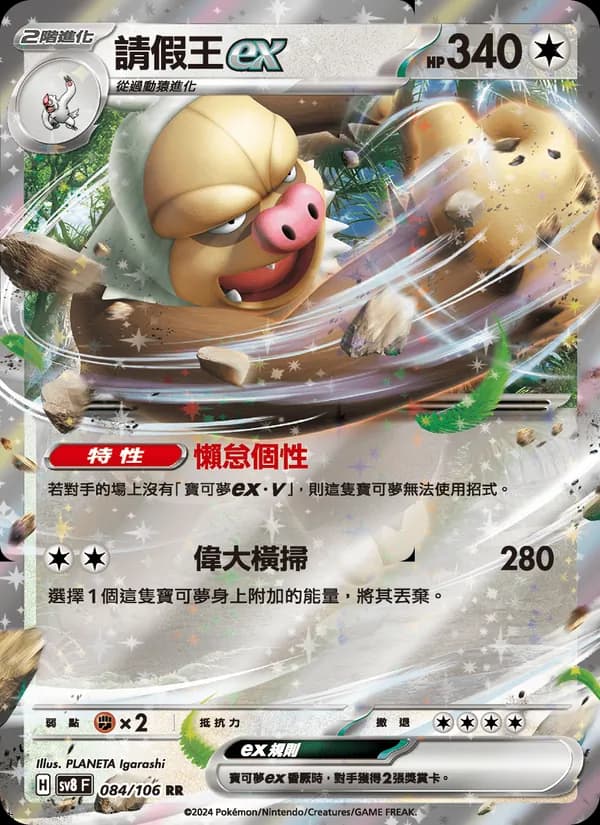 請假王ex – 超電突圍 084