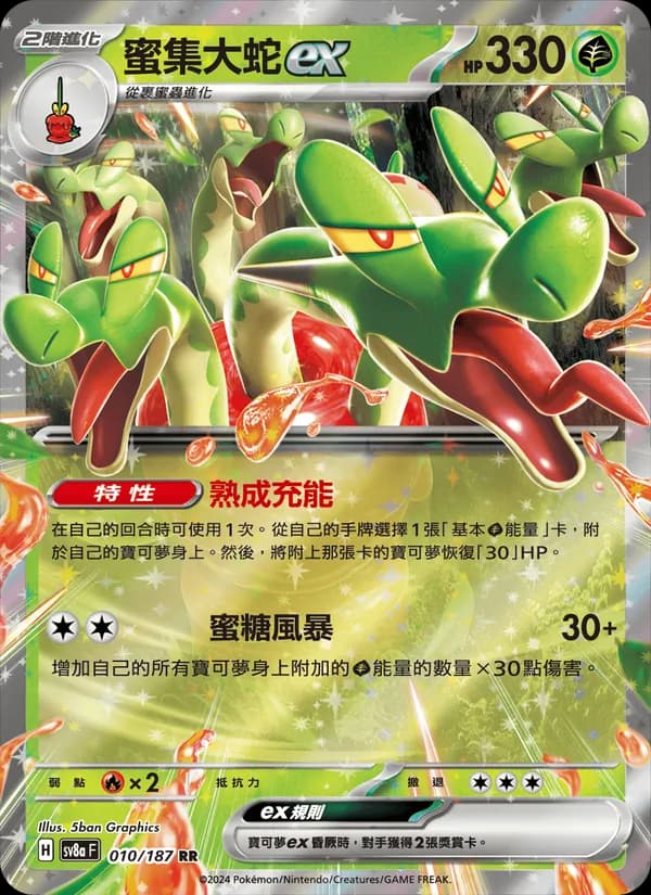 蜜集大蛇ex – 太晶慶典ex 010