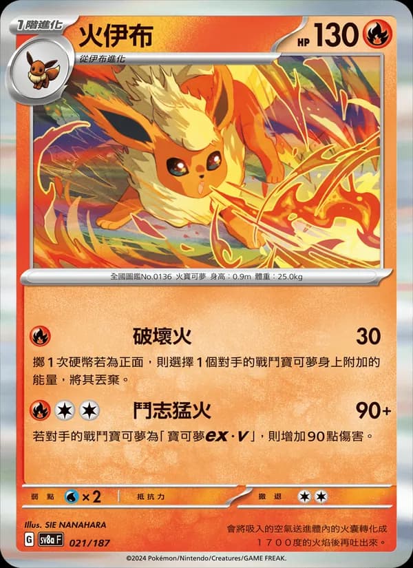 火伊布 – 太晶慶典ex 021