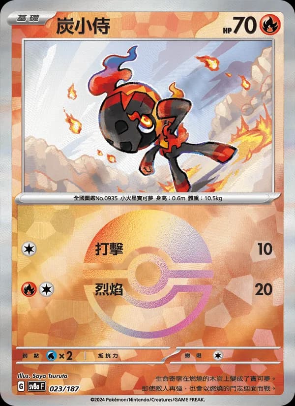 炭小侍 – 太晶慶典ex 023