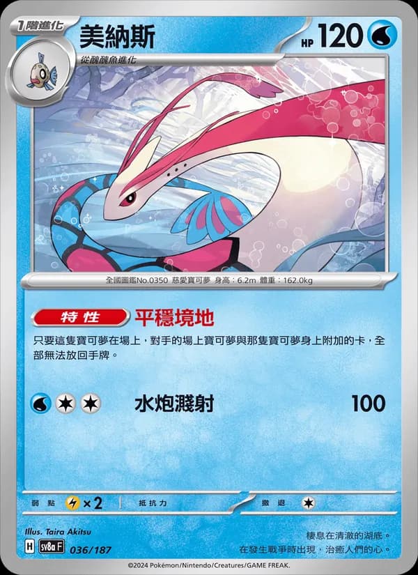 美納斯 – 太晶慶典ex 036