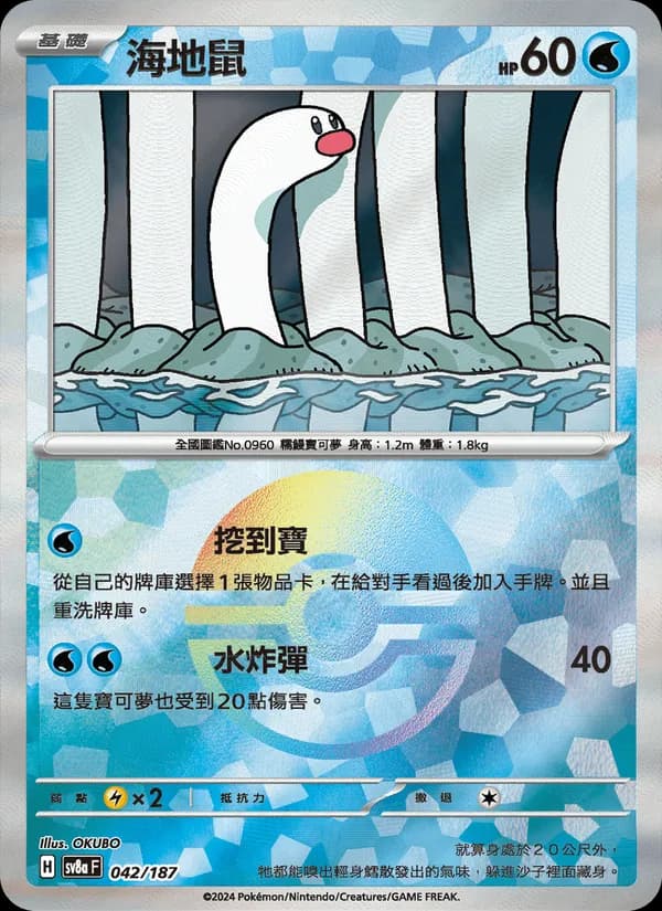 海地鼠 – 太晶慶典ex 042