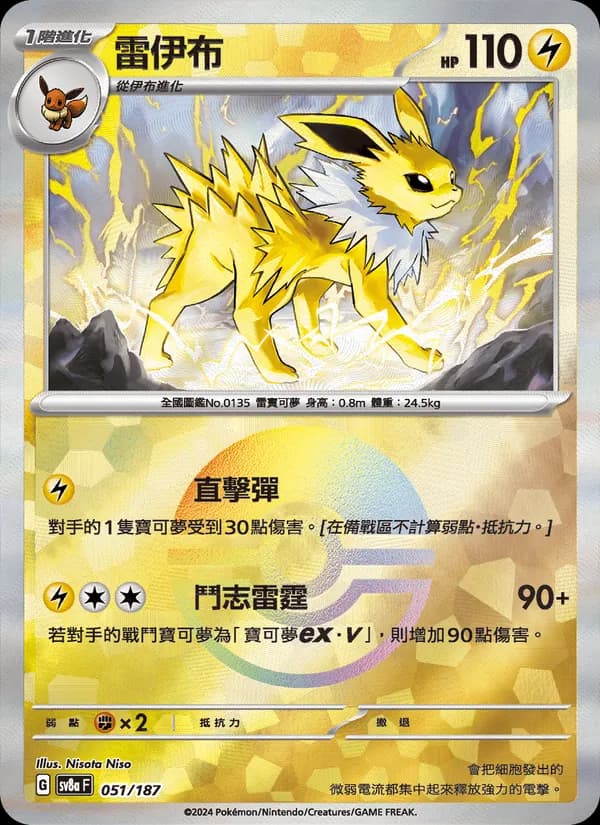 雷伊布 – 太晶慶典ex 051