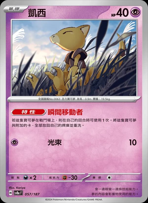 凱西 – 太晶慶典ex 057