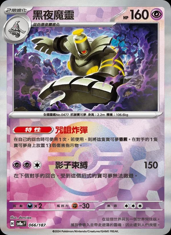 黑夜魔靈 – 太晶慶典ex 066