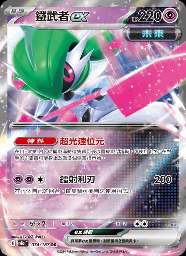 鐵武者ex – 太晶慶典ex 074