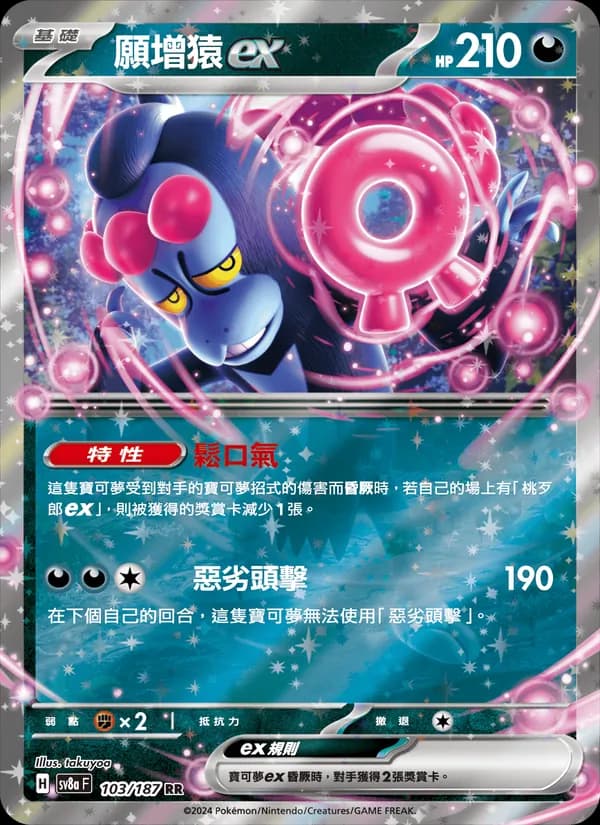 願增猿ex – 太晶慶典ex 103