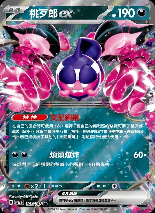 桃歹郎ex – 太晶慶典ex 105