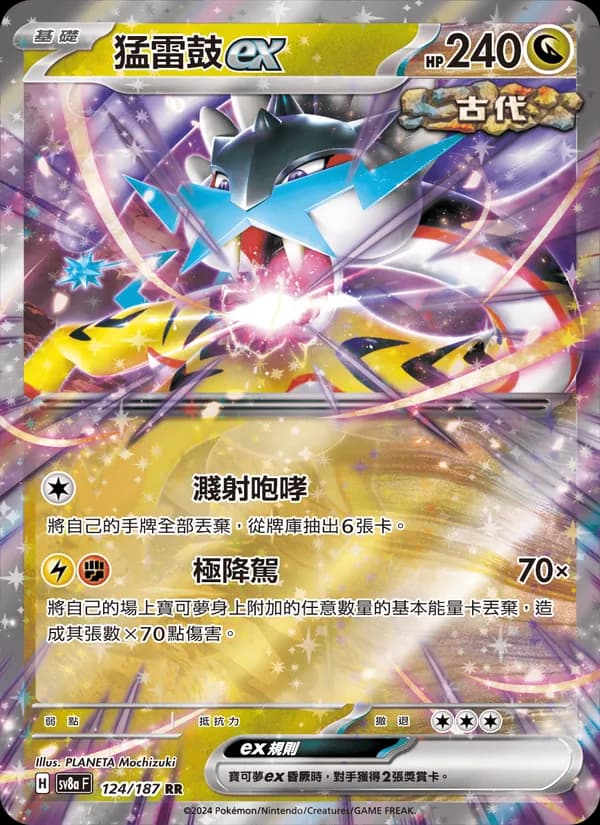 猛雷鼓ex – 太晶慶典ex 124