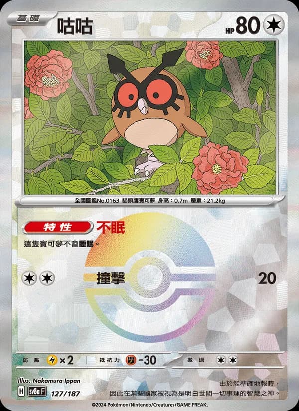 咕咕 – 太晶慶典ex 127