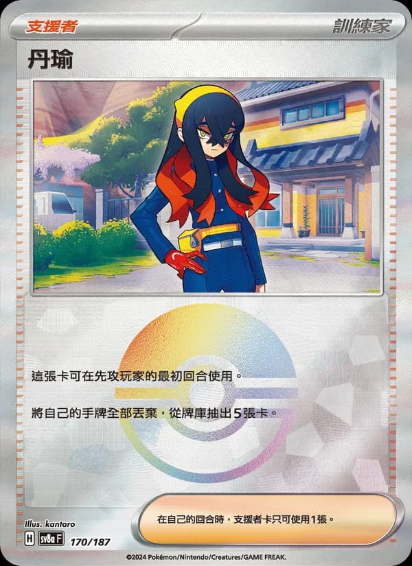 丹瑜 – 太晶慶典ex 170